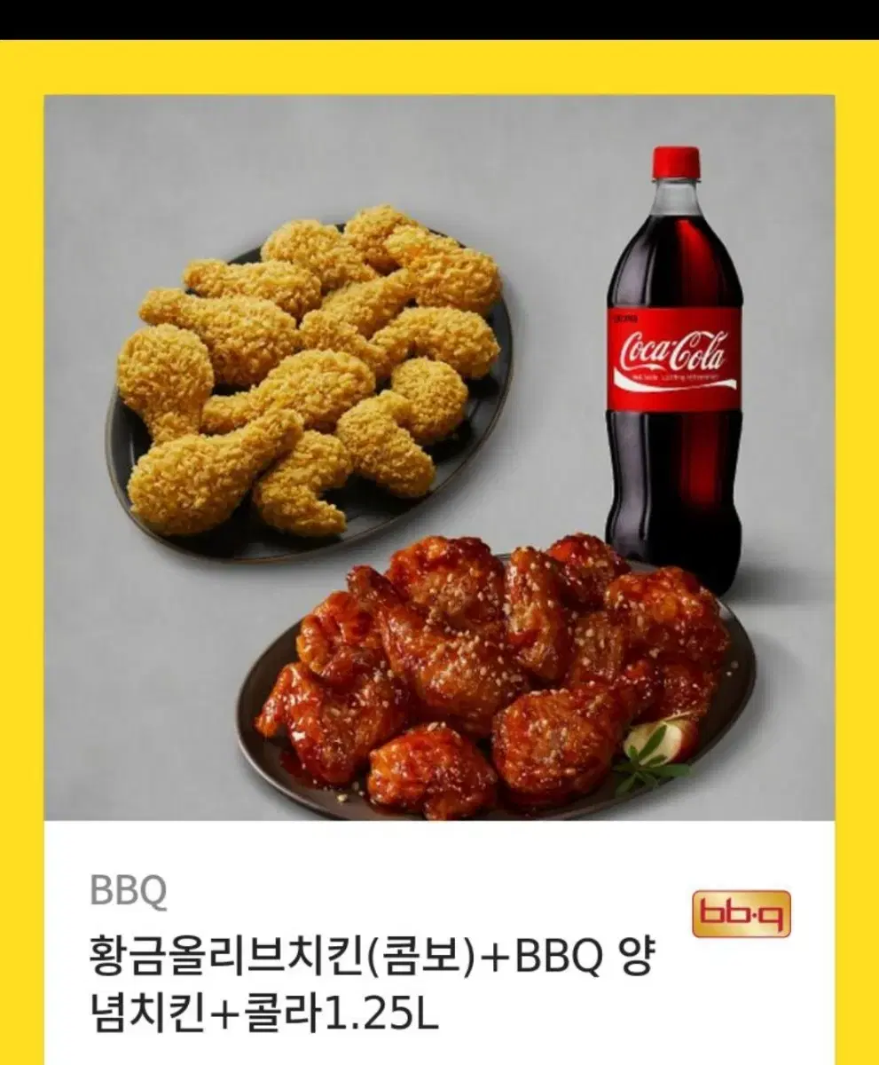 황금올리브+양념치킨+콜라 기프티콘